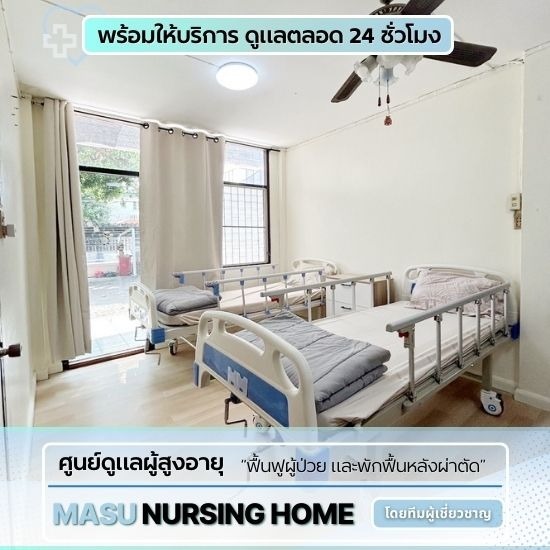 ศูนย์ดูแลผู้ป่วยงามวงศ์วานประชาชื่น ศูนย์ดูแลผู้ป่วยงามวงศ์วานประชาชื่น  ศูนย์ดูแลผู้ป่วย  สถานดูแลผู้ป่วย  บ้านพักผู้ป่วยใกล้ฉันประชาชื่น  ศูนย์พักฟื้นผู้ป่วย  บริการดูแลผู้ป่วย  ศูนย์ดูแลผู้สูงอายุ ประชาชื่น  ศูนย์ดูแลผู้สูงอายุ งามวงศ์วาน  ศูนย์ดูแลผู้สูงอายุ ใกล้ฉัน  ศูนย์ดูแลผู้สูงอายุ ราคาถูก 