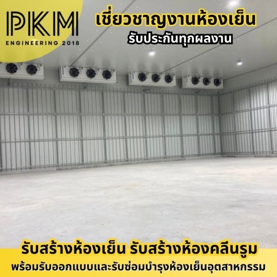 บริษัทสร้างห้องเย็น เชียงใหม่ ช่างซ่อมห้องเย็นอุตสาหกรรม  ช่างสร้างห้องเย็น  บริษัทสร้างห้องเย็น  บริษัทสร้างห้องเย็นใกล้ฉัน  รับซ่อมห้องเย็นอุตสาหกรรม  รับวางระบบห้องเย็น  รับสร้างห้องเย็นอุตสาหกรรม  รับสร้างห้องไลน์ผลิต  สร้างคลังสินค้าห้องเย็น  ออกแบบสร้างห้องเย็น 