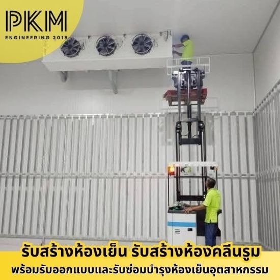 ห้องเย็นเก็บอาหารแช่แข็ง นครปฐม ช่างซ่อมห้องเย็นอุตสาหกรรม  ช่างสร้างห้องเย็น  บริษัทสร้างห้องเย็น  บริษัทสร้างห้องเย็นใกล้ฉัน  รับวางระบบห้องเย็น  รับสร้างห้องเย็นอุตสาหกรรม  รับสร้างห้องไลน์ผลิต  สร้างคลังสินค้าห้องเย็น  ออกแบบสร้างห้องเย็น  ห้องเย็นเก็บอาหารแช่แข็ง 