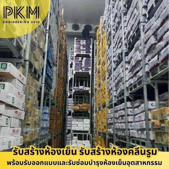 ช่างสร้างห้องเย็น สมุทรปราการ ช่างซ่อมห้องเย็นอุตสาหกรรม  ช่างสร้างห้องเย็น  บริษัทสร้างห้องเย็น  บริษัทสร้างห้องเย็นใกล้ฉัน  รับซ่อมห้องเย็นอุตสาหกรรม  รับวางระบบห้องเย็น  รับสร้างห้องเย็นอุตสาหกรรม  รับสร้างห้องไลน์ผลิต  สร้างคลังสินค้าห้องเย็น  ออกแบบสร้างห้องเย็น 