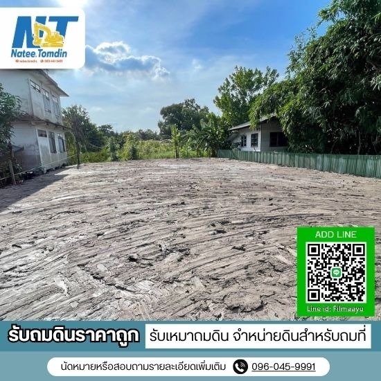 รับถมดินราคาถูก รับถมดินราคาถูก  บริการรับเหมาถมดินราคาถูก  รับถมดิน กรุงเทพ  รับเหมาถมที่  รับเหมาถมดินราคาถูก  ขายดินดำ ราคาถูก  จ้างผู้รับเหมาถมดิน  รับเหมาถมที่ดินราคาถูก  รับถมดิน ราคาถูก  หาซื้อดินถมที่ 