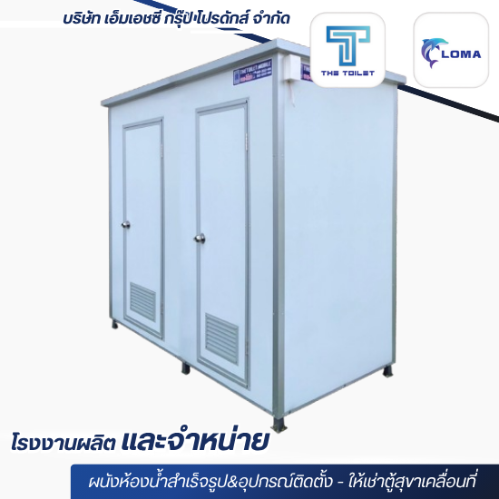 ขายตู้สุขาเคลื่อนที่ ราคาถูก ขายตู้สุขาเคลื่อนที่ ราคาถูก  ห้องน้ำเคลื่อนที่ ราคาถูก  ตู้สุขาเคลื่อนที่ ให้เช่า  ตู้สุขาเคลื่อนที่ ราคาถูก  ตู้สุขาเคลื่อนที่ ราคาโรงงาน  โรงงานขายตู้ห้องน้ำเคลื่อนที่ 