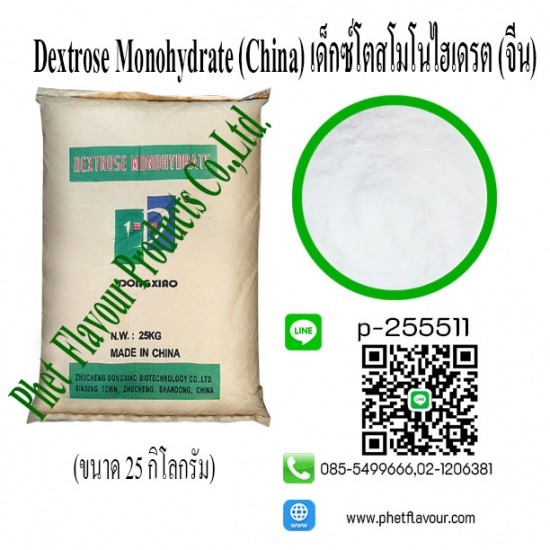 นำเข้าและจำหน่ายเด็กโตสโมโนไฮเดรต Dextrose Monohydrate จำหน่ายเด็กโตสโมโนไฮเดรต  บริษัทขายเด็กโตสโมโนไฮเดรท ราคาส่ง  ขายส่งเด็กโตสโมโนไฮเดรต  สั่งซื้อวัตถุดิบเคมีอาหาร  นำเข้าน้ำตาลกลูโคส  รับจัดหาเดกซ์โตสโมโนไฮเดรต  นำเข้าและจำหน่ายสารให้ความหวาน  ขายวัตถุเจือปนอาหาร  ขายส่งFood Additive  Dextrose Monohydrate 