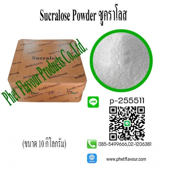 Sucralose Powder  ผงซูคราโลส ราคาส่ง บริษัทขายวัตถุเจือปนอาหาร  ขายSucralose Powder  สั่งวัตถุเจือปนอาหาร  บริษัทขายเคมีอาหาร  บริษัทขายส่งผงซูคราโลสจีน ราคาส่ง  วัตถุดิบเคมีอาหาร ราคาส่ง  บริษัทขายส่งชูคราโรส  รับจัดหาซูคราโลส  จำหน่ายผงซูคราโลส  ซูคราโลส 