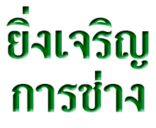 Yingcharoen Karnchang