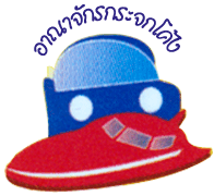 อาณาจักร-กระจกโค้ง