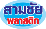 Samchai Plastic LP