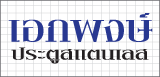 Akkapong Stainless