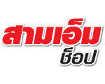 ร้านสามเอ็ม ช็อป