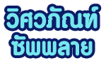 Visavapun Supply Co.,Ltd.