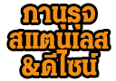 Panuruj Stainless Rayong