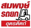 Sompong Towingcar