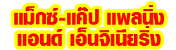 Max-Cap Planing &amp; Engineering Co Ltd
