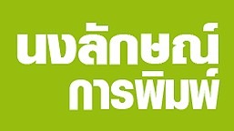 Nonglak Karnpim
