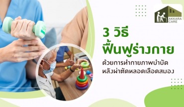 ศูนย์ดูแลผู้สูงอายุ