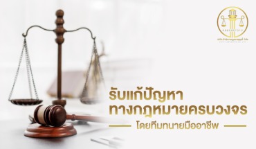 สำนักงานกฎหมาย