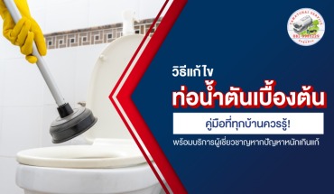 รับสูบส้วม