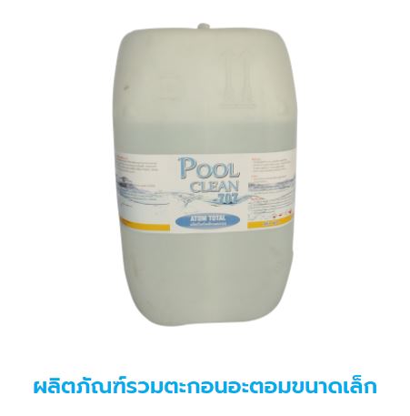ผลิตภัณฑ์รวมอะตอมตะกอนขนาดเล็ก