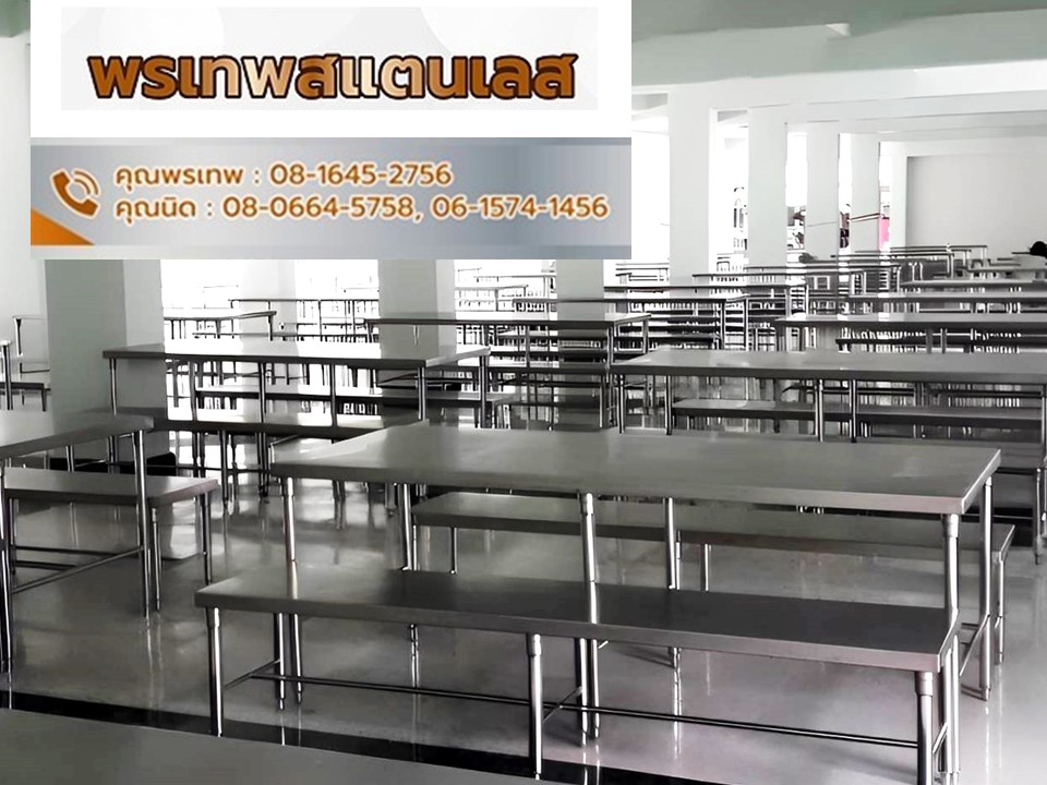 รับสั่งทำโต๊ะสแตนเลส โต๊ะอาหาร ธัญบุรี รับสั่งทำโต๊ะสแตนเลส โต๊ะอาหาร ธัญบุรี
