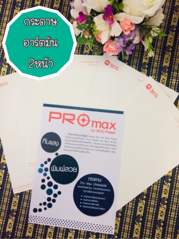 กระดาษอาร์ตมัน 2 หน้า คลังกระดาษไทย สงขลา