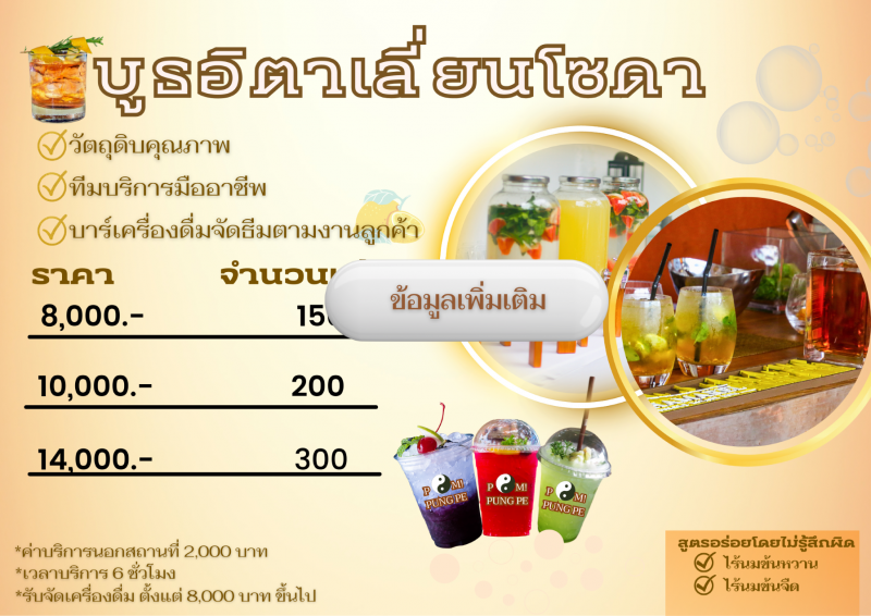 รับจัดกาแฟนอกสถานที่