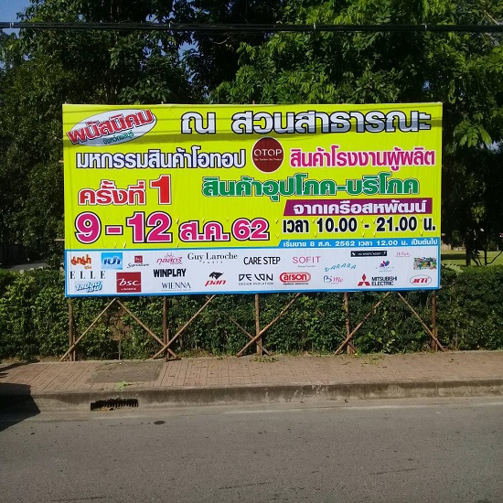 รับทำป้ายไวนิลล์ ชลบุรี รับทำป้ายไวนิลล์ ชลบุรี