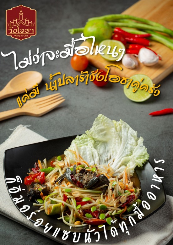 สูตรส้มตำปูปลาร้า ใช้น้ำปลาร้าขวด สูตรส้มตำปูปลาร้า ใช้น้ำปลาร้าขวด