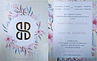 การ์ดงานเเต่งงาน