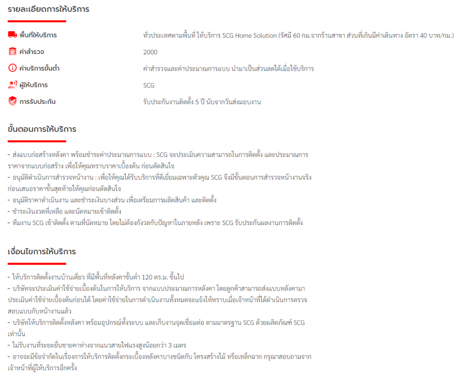 ต้องการติดตั้งหลังคา SCG ต้องการติดตั้งหลังคา SCG