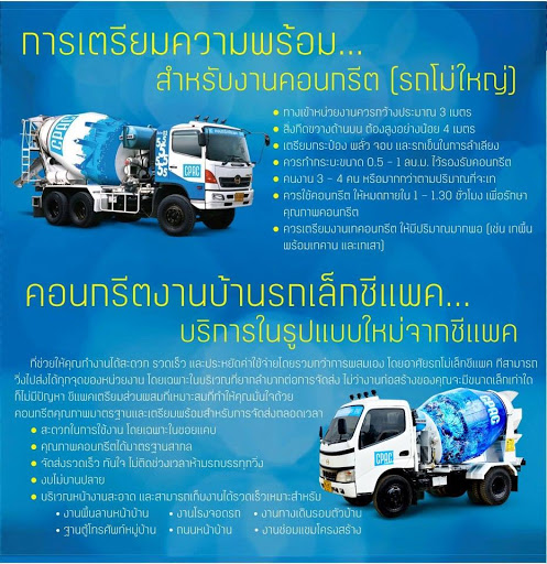 สั่งปูนเทพื้นซีแพค รังสิต ธัญบุรี สั่งปูนเทพื้นซีแพค รังสิต ธัญบุรี