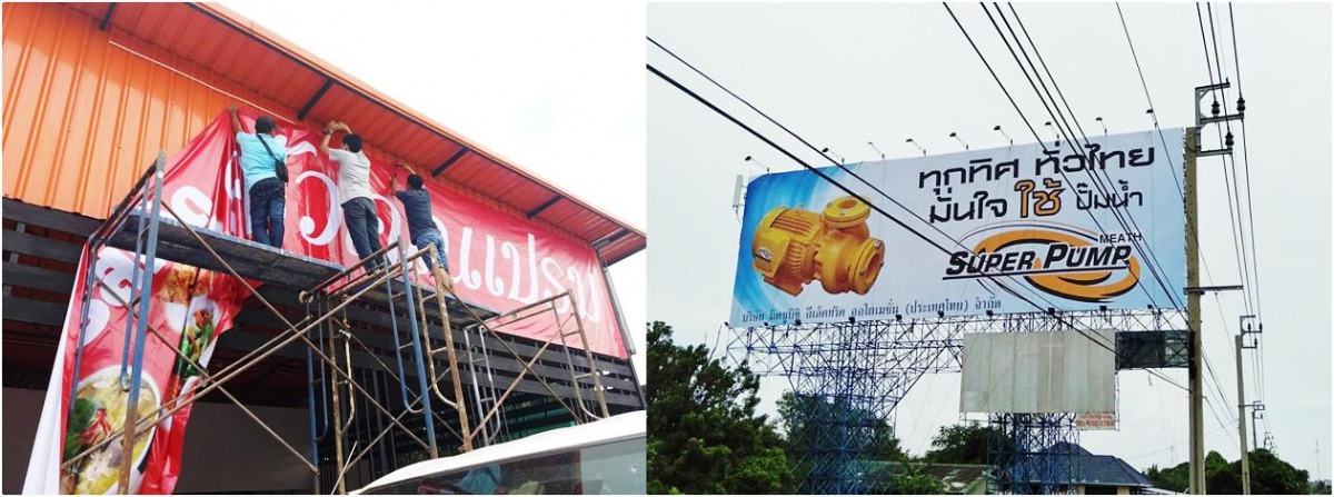 สั่งทำป้ายบิลบอร์ด ป้ายโฆษณา สั่งทำป้ายบิลบอร์ด ป้ายโฆษณา
