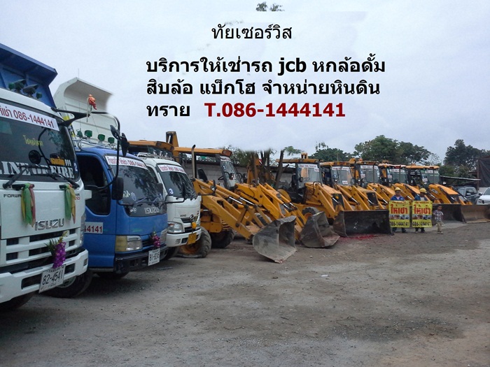 รถJCBให้เช่า ชลบุรี ระยอง.jpg