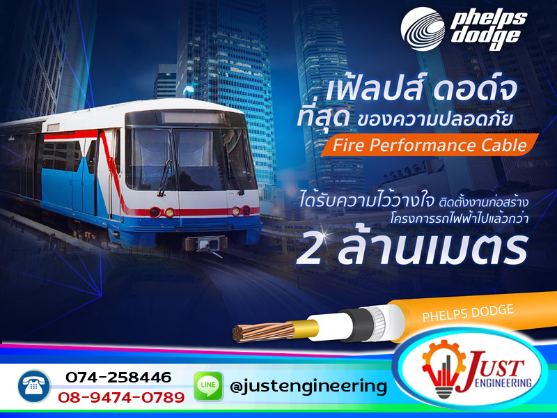 จำหน่ายสายไฟฟ้าเฟ้ลปส์ ดอด์จ สายไฟฟ้าปลอดภัย สายไฟรถ BTS จำหน่ายสายไฟฟ้าเฟ้ลปส์ ดอด์จ สายไฟฟ้าปลอดภัย สายไฟรถ BTS