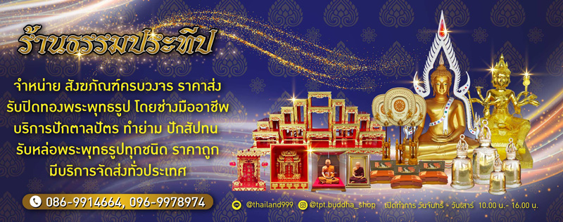 ธรรมประทีป-สังฆภัณฑ์ราคาส่งกรุงเทพ ธรรมประทีป-สังฆภัณฑ์ราคาส่งกรุงเทพ