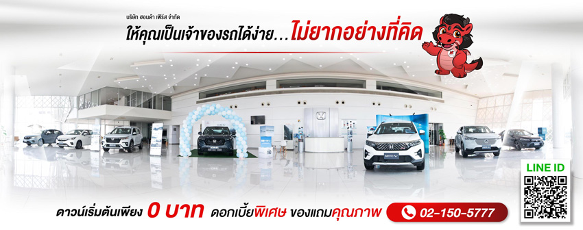 ศูนย์ฮอนด้าปทุมธานี ศูนย์ฮอนด้าปทุมธานี