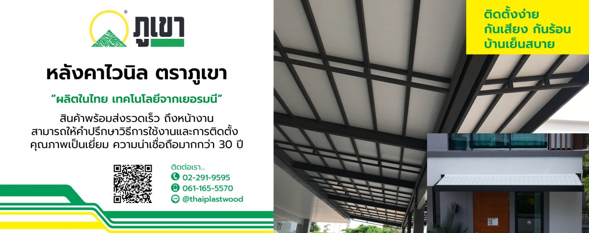 ไทยพลาสวู้ด-หลังคาไวนิลซื้อที่ไหนดี ไทยพลาสวู้ด-หลังคาไวนิลซื้อที่ไหนดี
