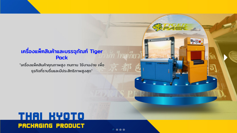 ไทยเกียวโต-แพคเกจจิ้ง-โปรดักท์ ไทยเกียวโต-แพคเกจจิ้ง-โปรดักท์