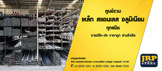 เจริญผล คลอง 2 เหล็ก - yellowpages.co.th