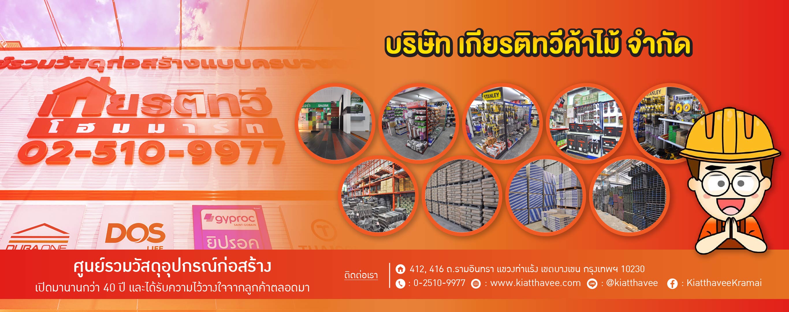 02-เกียรติทวีค้าไม้ 02-เกียรติทวีค้าไม้