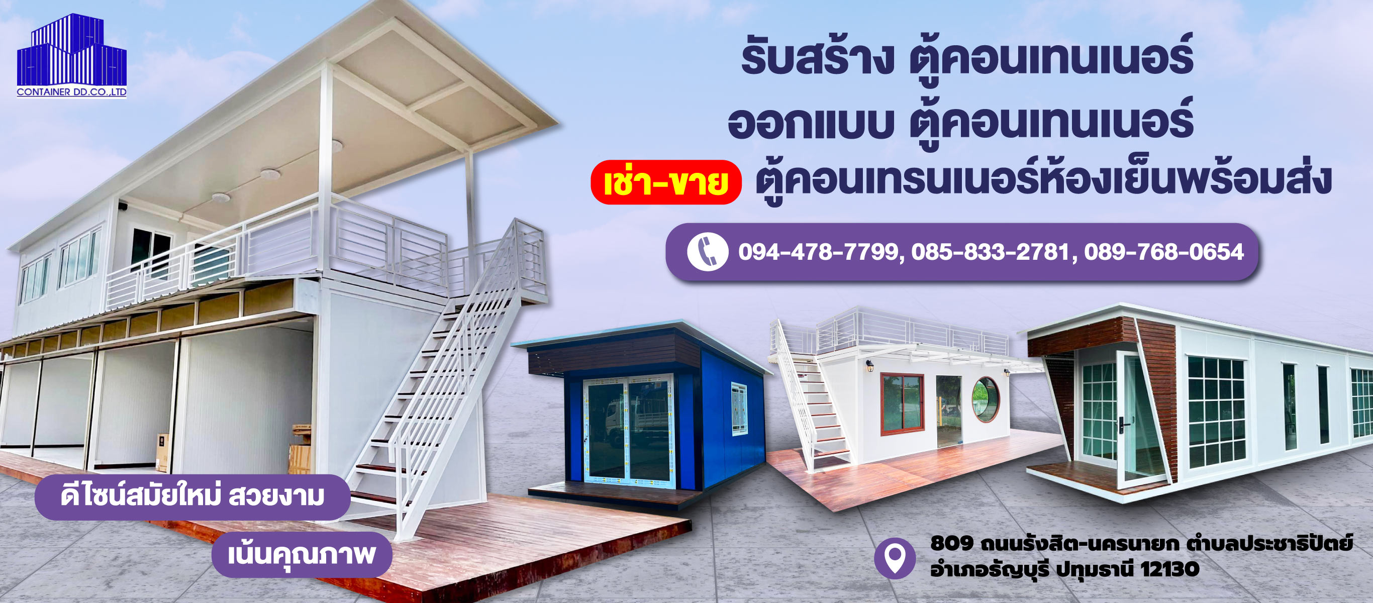 03-คอนเทนเนอร์ ดีดี 03-คอนเทนเนอร์ ดีดี