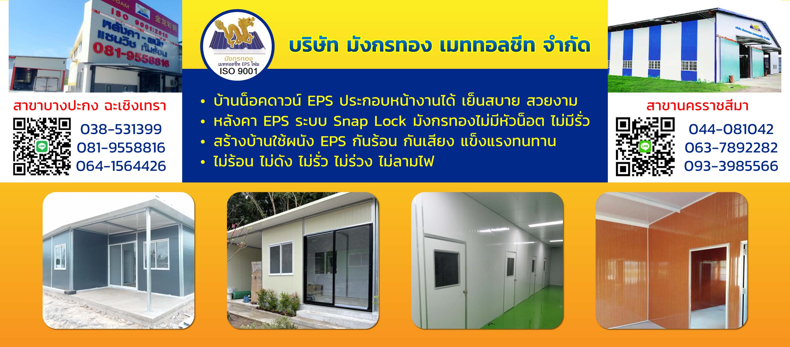 1-บริษัท มังกรทอง เมททอลชีท จำกัด 1-บริษัท มังกรทอง เมททอลชีท จำกัด