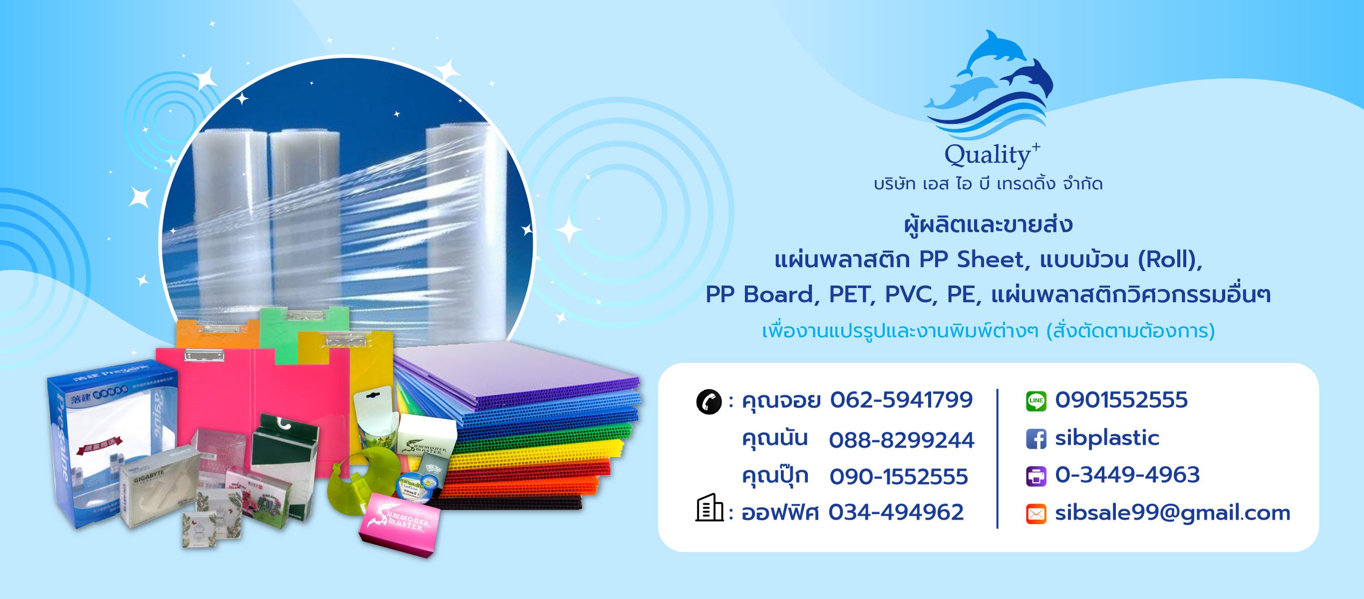 โรงงานผลิตขายส่งพลาสติก – ผู้ผลิตและขายส่งพลาสติก เพื่องานแปรรูปและงานพิมพ์ต่างๆ (สั่งตัดตามต้องการ)