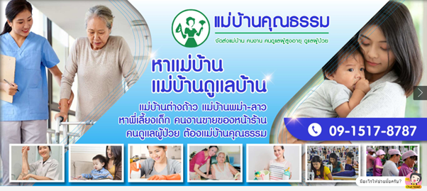 แม่บ้านคุณธรรม